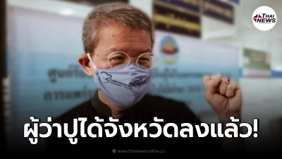 คณะรัฐมนตรีเห็นชอบ"โยกย้ายผู้ว่าปู"ล่าสุดได้จังหวัดลงแล้ว