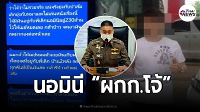เพจดังแฉ รู้แล้ว นอมินีถือเงินกว่า 200ล้าน ผกก.โจ้ โชว์ป๋าเปย์ เมย์ พิชญ์นาฏ