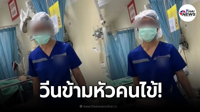 กู้ภัยแฉคลิปพยาบาลเกรี้ยวกราด วีนใส่ข้ามหัวคนไข้ กู้ภัยแฉคลิปพยาบาลเกรี้ยวกราด วีนใส่ข้ามหัวคนไข้