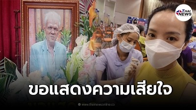 หลี่แช วิยดา ผู้ประกาศข่าวช่องดัง เผยข่าวเศร้าสูญเสียคุณพ่อจากโควิด