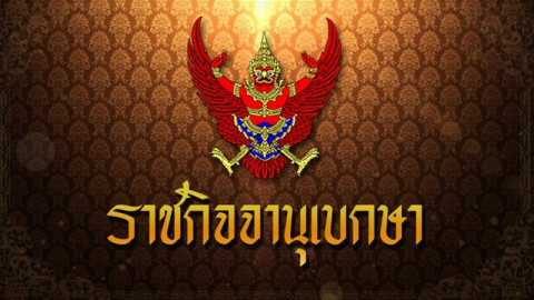 โปรดเกล้าฯ เเต่งตั้ง "พลโท ปิยะ " ประจำหน่วย ถวายความปลอดภัยรักษาพระองค์