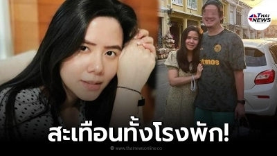 "แพรพรรณ ธรรมวัฒนะ" โทรแจ้งตำรวจ หลังสามีละเมิด พ.ร.ก.ฉุกเฉิน