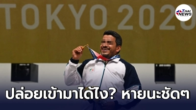 นักแม่นปืนอิหร่าน คว้าเหรียญทองโอลิมปิก 2020 ก่อนโดนประณาม