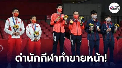 นักเลงคีย์บอร์ดถล่ม "นักกีฬาจีน" สุดขายหน้าทำได้แค่เหรียญเงิน