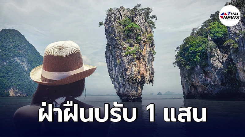 ประกาศห้ามใช้ "ครีมกันแดด" เข้าอุทยานแห่งชาติ ใครฝ่าฝืนปรับ 1 แสน ประกาศห้ามใช้ "ครีมกันแดด" เข้าอุทยานแห่งชาติ ใครฝ่าฝืนปรับ 1 แสน