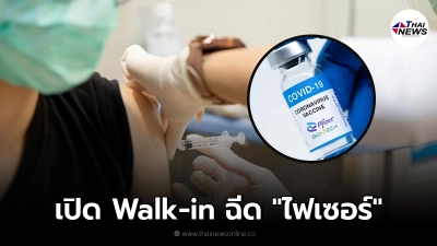 โรงพยาบาลบางเสาธง เปิด Walk-in ฉีดวัคซีน "ไฟเซอร์" เข็มที่1