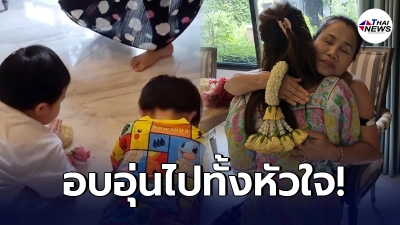 ชมพู่ พาลูกแฝด สายฟ้า พายุ กราบ คุณยายหนิง เนื่องในวันเกิด อบอุ่นหัวใจ