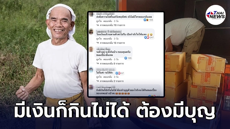 ชาวเน็ตนับพัน ประกาศทวง “ขนมเปี๊ยะป๋าเทพ โพธิ์งาม” หลังออเดอร์แน่น! ชาวเน็ตนับพัน ประกาศทวง “ขนมเปี๊ยะป๋าเทพ โพธิ์งาม” หลังออเดอร์แน่น!