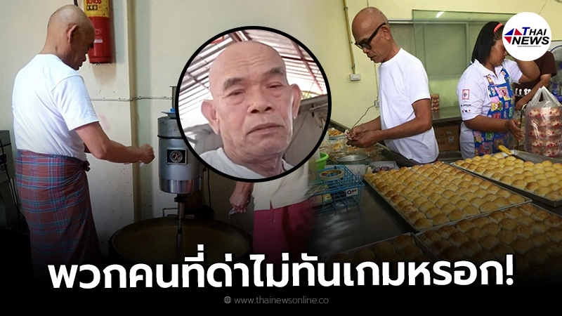 ป๋าเทพ โพธิ์งาม คุยฟุ้งหลังชาวเน็ตจับผิด แห่ถล่มขนมเปี๊ยะไม่สะอาด ป๋าเทพ โพธิ์งาม คุยฟุ้งหลังชาวเน็ตจับผิด แห่ถล่มขนมเปี๊ยะไม่สะอาด