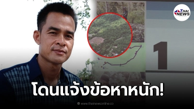 ลุงพล โดนหนัก ถูกตั้งข้อหาเพิ่มอีก 1 ข้อหา หลังตำรวจพบหลักฐานชิ้นสำคัญ ลุงพล โดนหนัก ถูกตั้งข้อหาเพิ่มอีก 1 ข้อหา หลังตำรวจพบหลักฐานชิ้นสำคัญ