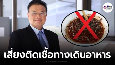 กรมอนามัย เตือน เปิบพิสดาร "ไส้เดือน" เสี่ยงติดเชื้อระบบทางเดินอาหาร