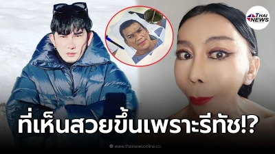 พชร์ อานนท์ ทำใจได้หลัง 2 นักแสดงแห่ศัลกรรม บอกหน้าเปลี่ยนไม่มาก พชร์ อานนท์ ทำใจได้หลัง 2 นักแสดงแห่ศัลกรรม บอกหน้าเปลี่ยนไม่มาก