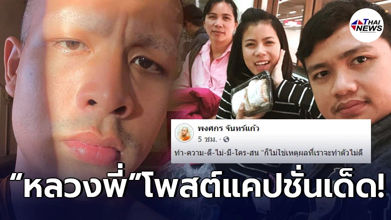 หลวงพี่กาโตะ โพสต์แคปชั่นเด็ด หลังชาวเน็ตไล่ไปสึก ปมดราม่ากระต่าย-ไพบูลย์ หลวงพี่กาโตะ โพสต์แคปชั่นเด็ด หลังชาวเน็ตไล่ไปสึก ปมดราม่ากระต่าย-ไพบูลย์