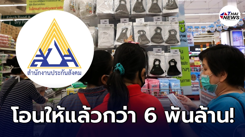 รมว.แรงงานปลื้ม จ่ายเงินให้ผู้ประกันตนไม่มีสะดุด โอนแล้วเกือบ 2.5 ล้านราย