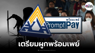 ผู้ประกันตน ม.39-40 ใน 29 จว.แดงเข้ม เตรียมผูกพร้อมเพย์ รอรับเงินเยียวยา 5 พัน