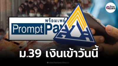ประกันสังคม ผู้ประกันตน ม.39 รับเงินเยียวยา 5,000 วันนี้ พื้นที่ไหนได้บ้าง ประกันสังคม ผู้ประกันตน ม.39 รับเงินเยียวยา 5,000 วันนี้ พื้นที่ไหนได้บ้าง