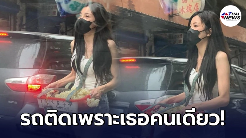 เปิดวาร์ป สาวขายพวงมาลัย สี่แยกไฟแดงในไต้หวัน สวยทะลุแมสก์ เปิดวาร์ป สาวขายพวงมาลัย สี่แยกไฟแดงในไต้หวัน สวยทะลุแมสก์