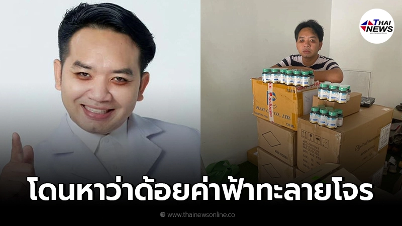 "หมอเเล็บ"เสียใจ เเค่เเชร์วิจัยที่ถูกถอน โดนสังคมหาว่าด้อยค่าฟ้าทะลายโจร "หมอเเล็บ"เสียใจ เเค่เเชร์วิจัยที่ถูกถอน โดนสังคมหาว่าด้อยค่าฟ้าทะลายโจร