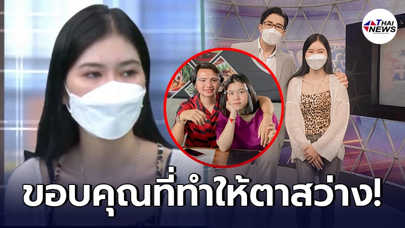 "เอ๋ มิรา" โพสต์ขอบคุณ "หนุ่ม กรรชัย" ที่ทำให้คนทั้งประเทศตาสว่าง "เอ๋ มิรา" โพสต์ขอบคุณ "หนุ่ม กรรชัย" ที่ทำให้คนทั้งประเทศตาสว่าง