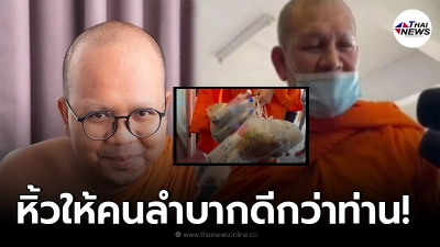 พระมหาไพรวัลย์ ติง หลวงพี่อานนท์ คิดสักนิด "ผู้กำกับโจ้" เกี่ยวคดีหนัก