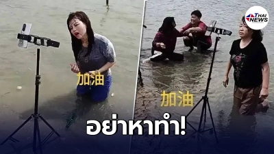 คนดังในโซเชียลจีน ขโมยเรือกู้ภัยน้ำท่วม ถ่ายคลิปเรียกกระแส ตามหาวุ่น 4 ชม.