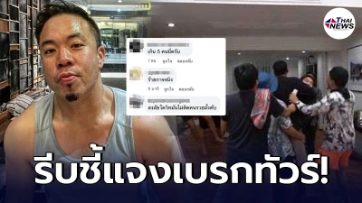 ดีเจภูมิ รีบชี้แจงด่วน หลังชาวเน็ตเดือด ปมพาแก๊งไทบ้านปาร์ตี้หรู ดีเจภูมิ รีบชี้แจงด่วน หลังชาวเน็ตเดือด ปมพาแก๊งไทบ้านปาร์ตี้หรู