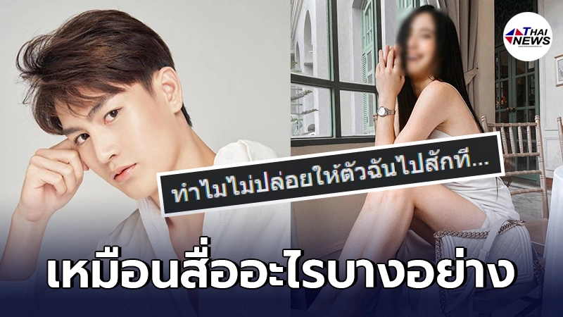 เปิดอีกโพสต์"แฟนสาวทอยทอย ธนภัทร" ร่ายยาวระบายความในใจ ก่อนเกิดเหตุสลด