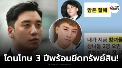 ศาลตัดสินลงโทษ ซึงรี  อดีตสมาชิกวงบอยแบนด์ชื่อดัง 3 ปี พร้อมยึดทรัพย์ 32 ล้าน
