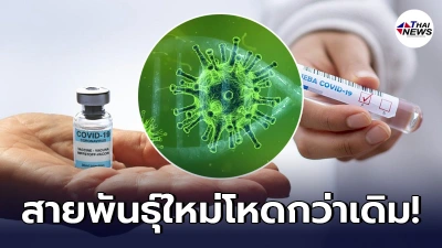 ทำความรู้จัก โควิดสายพันธุ์เอปซิลอน ที่ WHO ต้องเพิ่มในลิสต์เฝ้าระวัง