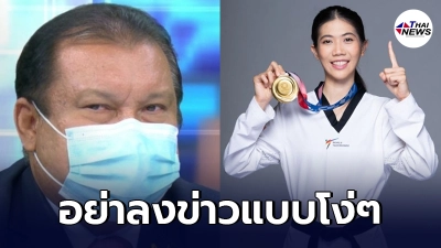 "สนธิญา" ลั่น ไม่เป็นความจริง กระแสยื่นเก็บภาษี 7% จาก "น้องเทนนิส"