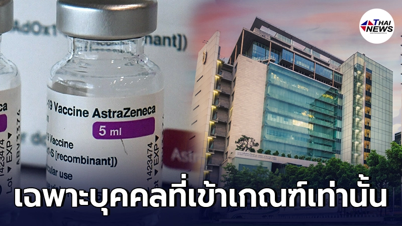 Siriraj Connect "รพ.ศิริราช" เปิดจองฉีดเเอสตร้าเซเนก้า วันเเรก เช็กเงื่อนไข Siriraj Connect "รพ.ศิริราช" เปิดจองฉีดเเอสตร้าเซเนก้า วันเเรก เช็กเงื่อนไข