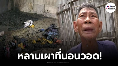 หลาน 2 คน ขอเงินตาทวดไปซื้อขนม ให้ช้าไม่ทันใจ เอาฟืนติดไฟซุกที่นอนไหม้