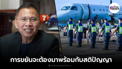 "วัฒนา เมืองสุข"ฟาดหนัก หลังทหาร เอาเครื่องบินโดยสารมาขนผลไม้