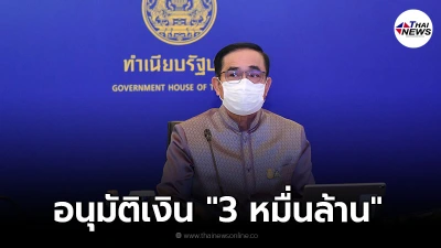 อนุมัติเงิน 33,471 ล้าน เยียวยาผู้ประกันตน ม.39 - ม.40 29 จังหวัดแดงเข้ม