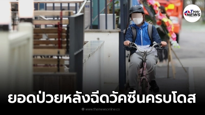 เกาหลีใต้ เปิดตัวเลขผู้ติดเชื้อโควิด-19 หลังฉีดวัคซีนครบโดสแล้ว
