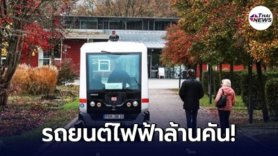 เยอรมนีบรรลุเป้าหมาย รถยนต์ไฟฟ้าล้านคัน บนท้องถนน เยอรมนีบรรลุเป้าหมาย รถยนต์ไฟฟ้าล้านคัน บนท้องถนน