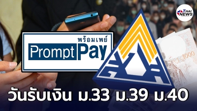 ไทม์ไลน์ โอนเงินเยียวยา ผู้ประกันตน ม.33 รอบตกหล่น ม.39 ม.40 ใน 13 จว. สีแดงเข้ม ไทม์ไลน์ โอนเงินเยียวยา ผู้ประกันตน ม.33 รอบตกหล่น ม.39 ม.40 ใน 13 จว. สีแดงเข้ม