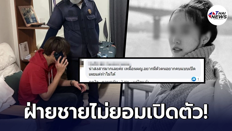 ชาวเน็ตโยงปมสังหาร แฟนสาวทอยทอย เผยฝ่ายหญิงอยากคบแบบเปิดตัว