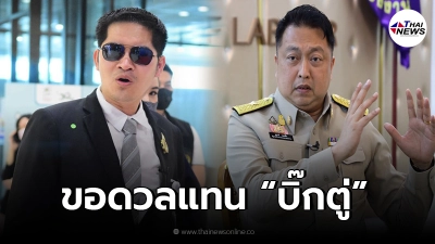 "รมว.สุชาติ" อาสาท้าต่อย "เต้ พระราม 7" แทนนายกฯ พร้อมลั่นประโยคเด็ด! "รมว.สุชาติ" อาสาท้าต่อย "เต้ พระราม 7" แทนนายกฯ พร้อมลั่นประโยคเด็ด!