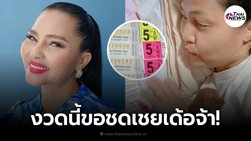 สุนารี ถึงขั้นเล่นของ ร่ายคาถาใส่ลอตเตอรี่ที่ได้มา ขอชดเชยแบบจุกๆ สุนารี ถึงขั้นเล่นของ ร่ายคาถาใส่ลอตเตอรี่ที่ได้มา ขอชดเชยแบบจุกๆ