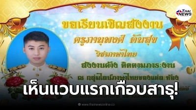 ครูหนุ่มผุดไอเดีย ทวงการบ้านนักเรียน ลั่นขออภัย หากมิได้มาทวงด้วยตนเอง