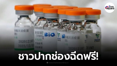 ชาวบ้านแห่ขอบคุณ หลังผู้ใจบุญบริจาค 20 ล้าน ให้จัดซื้อวัคซีนซิโนฟาร์ม-mRNA