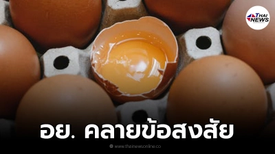 อย. ไขข้อสงสัย ทานไข่ ทำให้แผลเป็นนูนขึ้น จริงหรือ