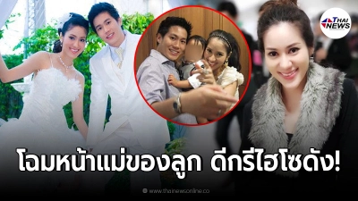 เปิดโฉมหน้า "แจน นิศารัตน์" อดีตภรรยา แม่ของลูก "ผกก.โจ้" ดีกรีไฮโซตระกูลดัง