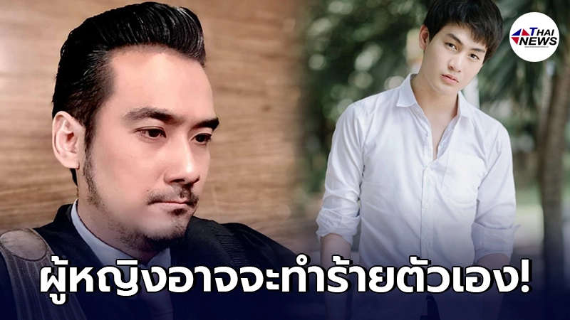 ทนายเจมส์ มอง ทอยทอย อาจไม่ได้ตั้งใจทำร้ายแฟนสาว อาจเกิดจากการทำร้ายตัวเอง ทนายเจมส์ มอง ทอยทอย อาจไม่ได้ตั้งใจทำร้ายแฟนสาว อาจเกิดจากการทำร้ายตัวเอง
