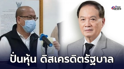 "อัจฉริยะ"เปิดหน้าซัด"หมอบุญ" ดีลไฟเซอร์ลวงโลก ปั่นหุ้น ให้คนโจมตีรัฐบาล