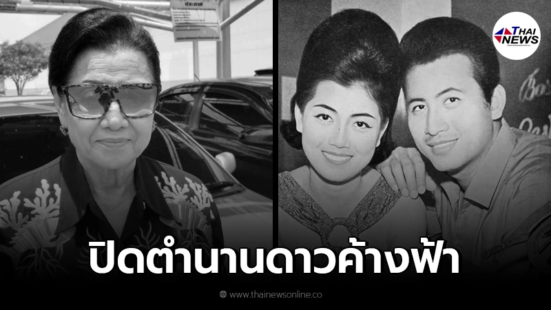 คนบันเทิงอาลัย  ดาวค้างฟ้า "อ๊อด กิ่งดาว" นักแสดงอาวุโส เสียชีวิตลงแล้ว