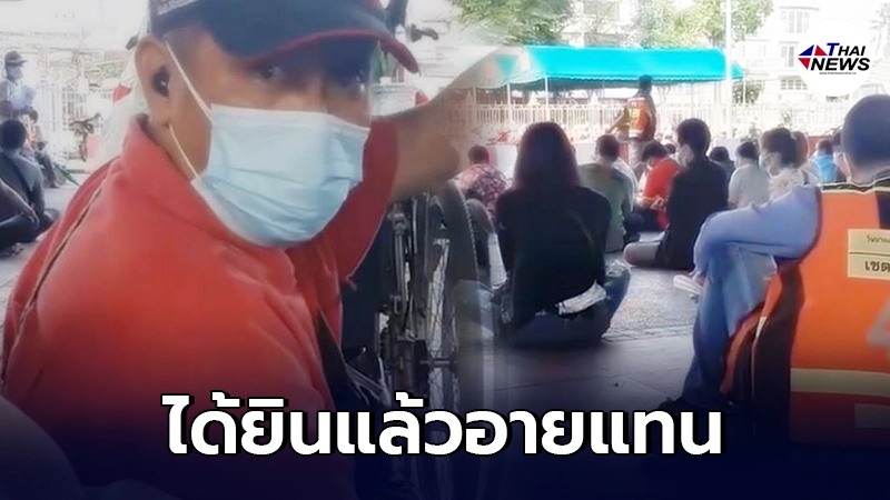 ลุงทนไม่ไหว เปิดเครื่องด่ากลางจุดตรวจ หลังรอตั้งแต่ตี 4 เจอคนแซงคิวซ้ำๆ ลุงทนไม่ไหว เปิดเครื่องด่ากลางจุดตรวจ หลังรอตั้งแต่ตี 4 เจอคนแซงคิวซ้ำๆ
