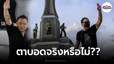 เตรียมเรียก"ไฮโซลูกนัท"รับทราบข้อหา "รอง ผบช.น."ไม่รู้ ตาบอดจริงหรือไม่