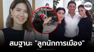 ตู่ นันทิดา เผยสิ่งที่ น้องเพลง หลังเรียบจบคว้าปริญญาโท ให้ครอบครัว